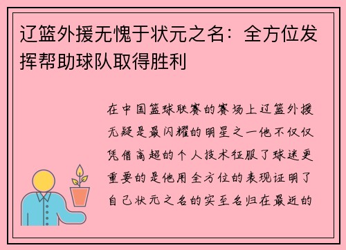 辽篮外援无愧于状元之名：全方位发挥帮助球队取得胜利